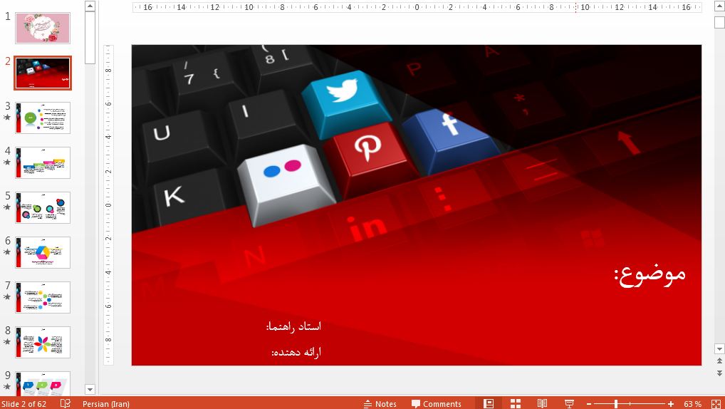 جدیدترین قالب پاورپوینت حرفه ای شبکه اجتماعی